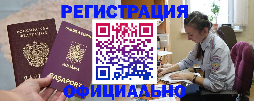 временная регистрация в Хабаровском крае