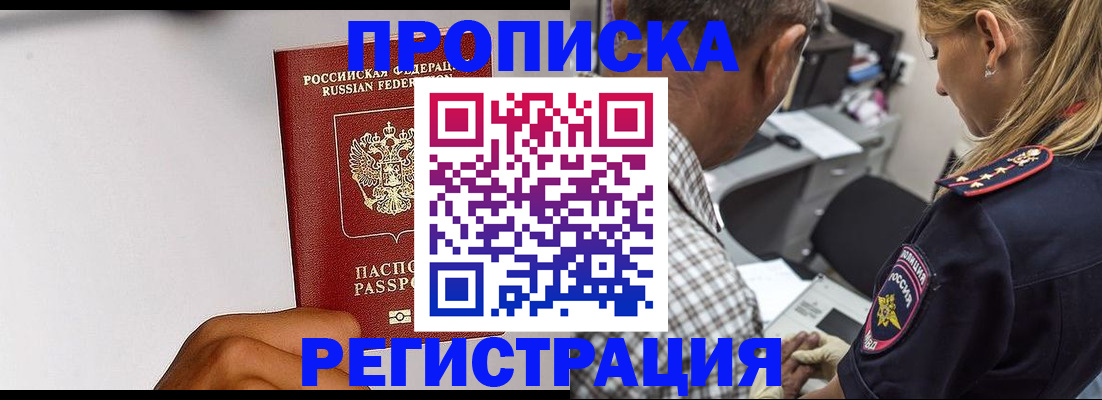 временная регистрация надежно в Хабаровском крае