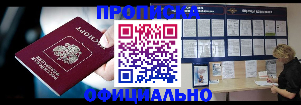 прописка для работы в Хабаровском крае
