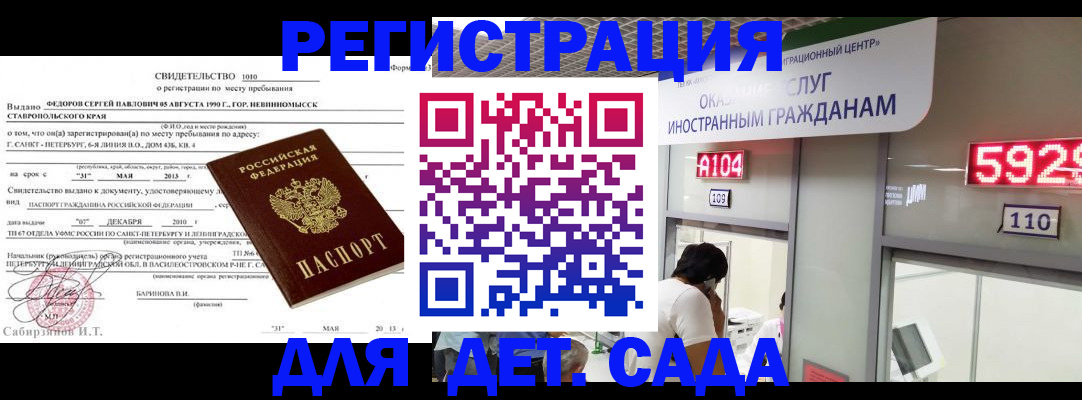 прописка иностранных граждан в Хабаровском крае