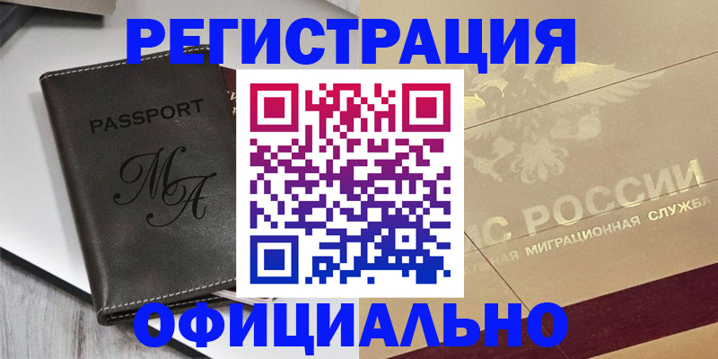 временная регистрация законно в Хабаровском крае