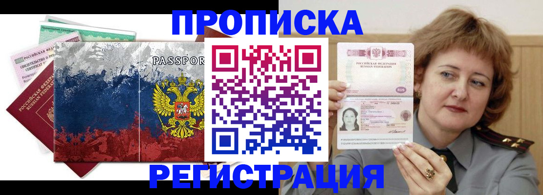 прописка в квартире в Хабаровском крае